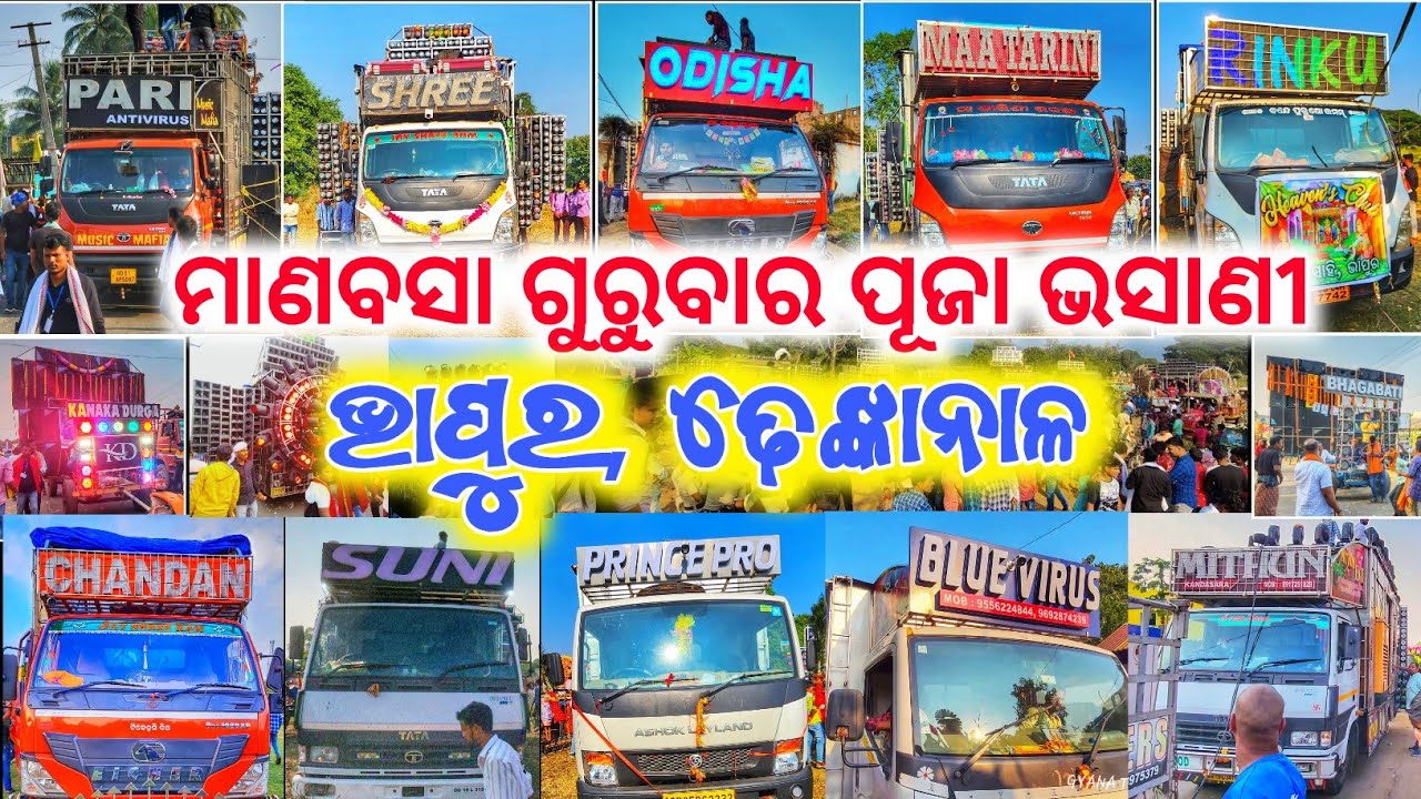 Bhapur Dhenkanal ମାଣବସା ଗୁରୁବାର ପୂଜା ଭସାଣୀ ଉତ୍ସବ ୨୦୨୨ Odisha Top Dj Sound Collocation Gyana Technic