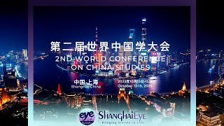 Brainstorming and idea exchanges: 2nd World Conference on China Studies concludes in Shanghai