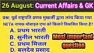 Daily Dose 26 August 2018 Current Affairs Daily Current Affairs In Hindi Gyan