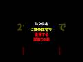 2世帯住宅で後悔する間取り2選 #shorts #注文住宅 #マイホーム #キッチン #リビング #寝室