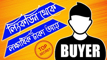 এই  টেকনিক এ 100%  সফল হবেন | How to Find Targeted Buyer In LinkedIn | LinkedIn Marketing Hacks