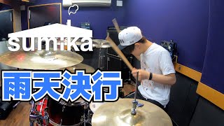 雨天決行 歌詞 Sumika ふりがな付 歌詞検索サイト Utaten 雨天決行 歌詞 Sumika ふりがな付 歌詞検索サイト Utaten