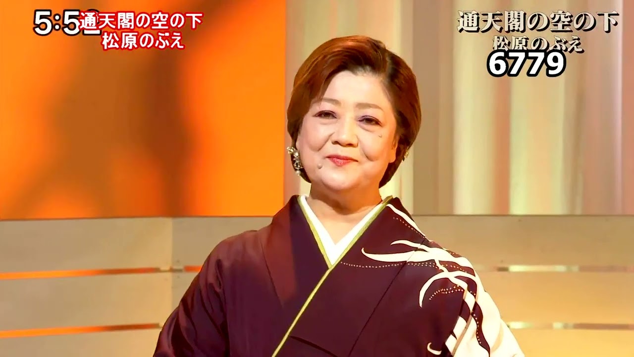 ★・25296,　松原のぶえ　通天閣の空の下