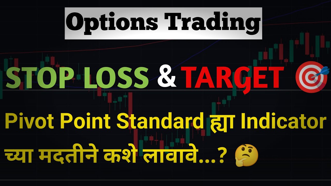 Options Trading | Stop loss & Target point | Pivot point standard indicator च्या मदतीने कशे लावावे.