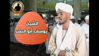 أواخر سورة النمل  | تلاوة رائعة للشيخ يوسف أبو البشر | من ليالي التراويح رمضان 1443 هجري 🎧🇸🇩