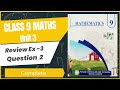 9th Class Math New Book Review exercise 3 Question no 2| 9-Maths review ex- 3 Q-2 new book