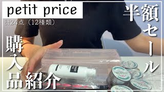 【購入品】プチプラ半額セール　ネイル用品紹介