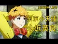 东京喰种Tokyo Ghoul 永近英良 东京喰种中的小天使 金木最要好的朋友 孤身改变局势的阳光男孩 东京喰种Tokyo Ghoul 永近英良 东京喰种中的小天使 金木最要好的朋友 孤身改变局势的阳光男孩