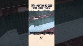 완전 낡았던 폐모텔 어떻게 이렇게까지 바뀌죠?
