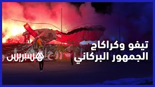 تيفو جماهير نهضة بركان  في نصف نهائي كأس الكاف أمام مازيمبي الكونغولي