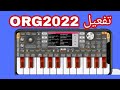 تحميل ورج 2022 Org2022 