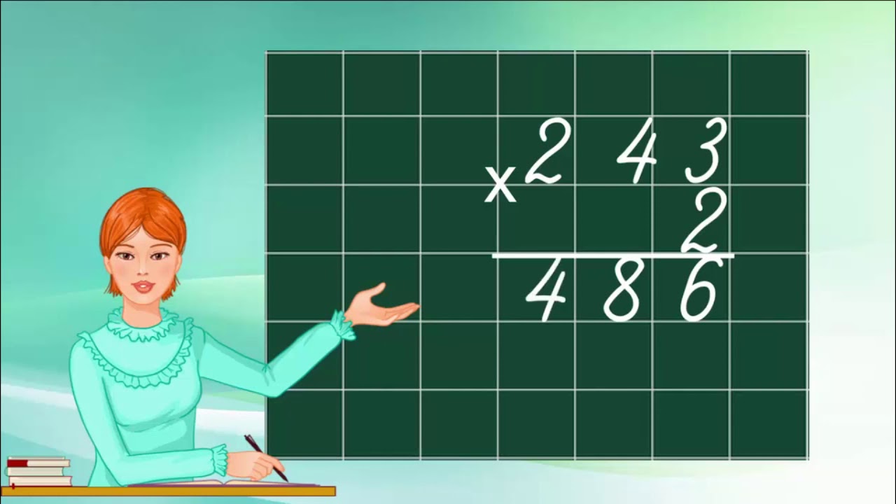 Видео умножение 3. Письменный приём умножения трёхзначного числа на однозначное 3 класс. Приём письменного умножения на однозначное число. Математика приём письменного умножения на однозначное число.. 3 К деление 3 4 значных на однозначное.