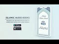 Islamic audio books app urdu