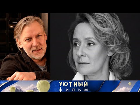 ЕВГЕНИЯ ДМИТРИЕВА И ВИКТОР РАКОВ В УЮТНОМ ФИЛЬМЕ! Чудес не бывает.