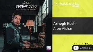 هارون افشار عاشق کش aron afshar asheq kosh