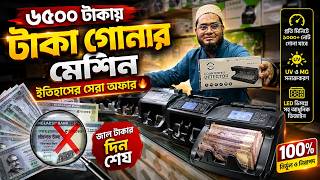 Money Counting Machine🔥price In Bangladesh 2026 | Bill Counter Machine Price In Bangladesh | Counter