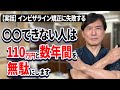 【岡山の歯医者さんが解説！】インビザライン矯正に失敗する人の特徴