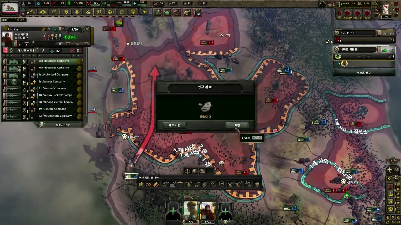 하츠 오브 아이언4 OWB:뉴 켈리포니아 공화국