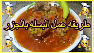 طبخ | طريقة عمل البسلة بالجزر بسرعة والطعم روووعة | خطوة بخطوة#shorts