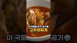 이 국물에 밥 2공기!!