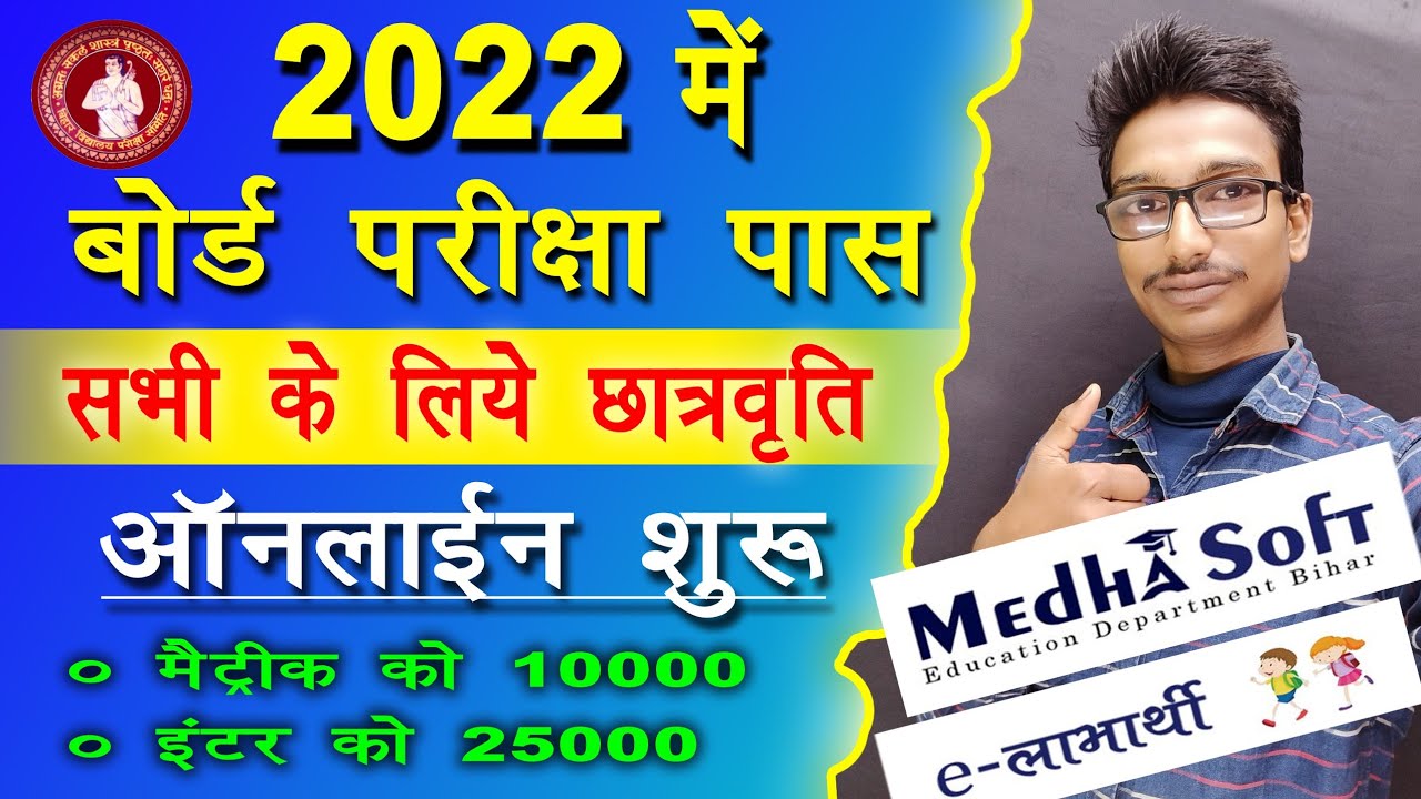 10th scholarship online form 2022 Bihar | Bihar Matric Pass Scholarship 2022 Online Form Kaise Bhare