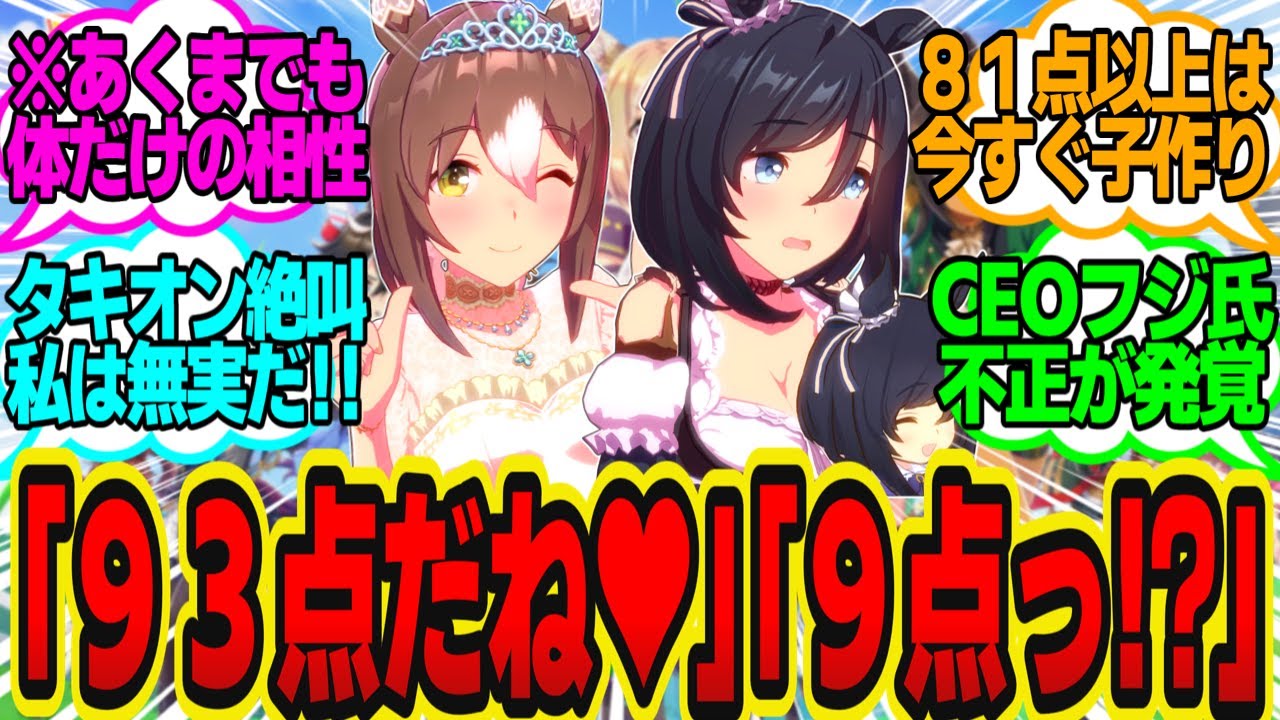 トレーナーとの遺伝子的な相性が100点満点でわかる『ゲッチ』を知ってる？に対してのトレーナーの反応まとめ【ウマ娘反応集・フジキセキ・他】ウマ娘プリティーダービー