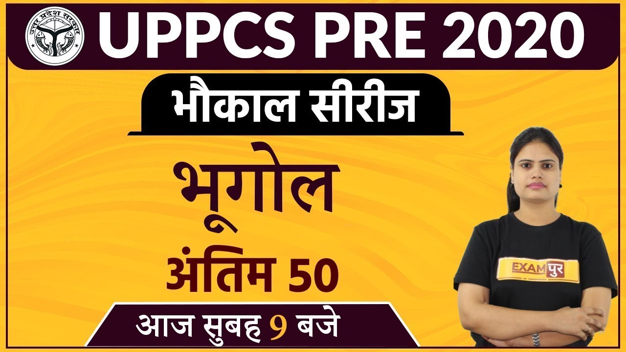 UPPCS Pre 2020 || भौकाल सीरीज || World Geography || Aarooshi Ma'am | Concepts Map