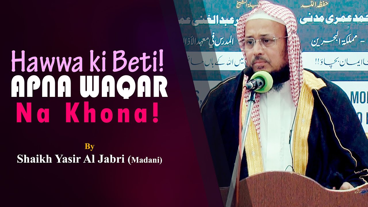 Hawwa ki Beti!  Apna Waqar Na Khona | Shaikh Yasir Al jabri Madani | Full Program | #yasiraljabri