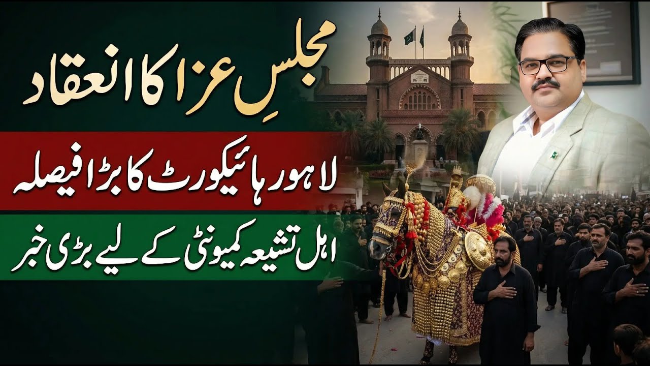 Lahore High Court Verdict on Majlis-e-Aza | Big Relief for Shia Community