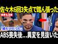 【大谷翔平】佐々木朗希が6回3失点で踏ん張った裏で…1回にABSを失った直後、翔平だけが見抜いていたこととは？アルフォンゾが明かした真実【海外の反応／MLB／メジャーリーグ／野球】