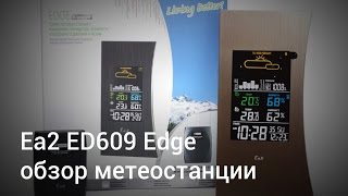 Ea2 ED609 Edge обзор метеостанции