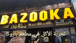 تجربة الأكل في مطعم مشهور في مصر
