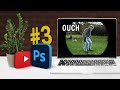 Je refais des miniatures de youtubeurs  tuto photoshop 03