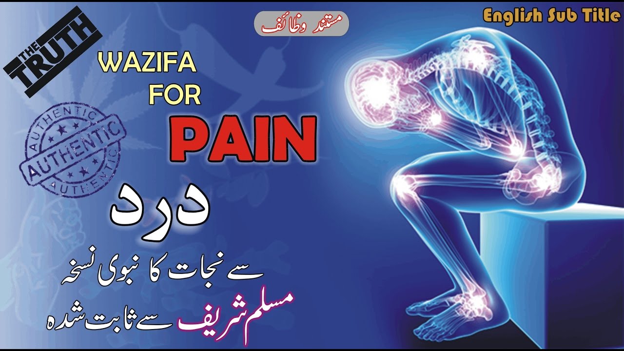 wazifa for pain supplication for pain dua YouTube