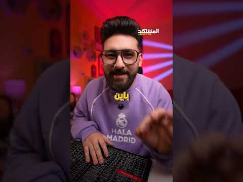 لقطة تشعل الجدل هل يود ع كارفاخال ريال مدريد المشهد سبورتس المشهد ستوريز 