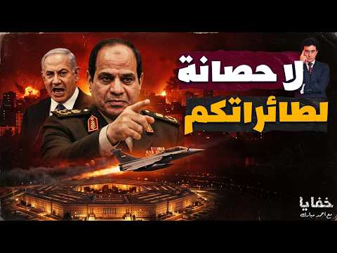 الإعلام العبري يغلي: ماذا رأوا في "الأوكتاجون" المصري ليرتعبوا بهذا الشكل؟