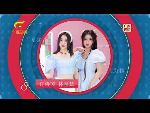 【SING女团】广西卫视《时尚中国》采访视频