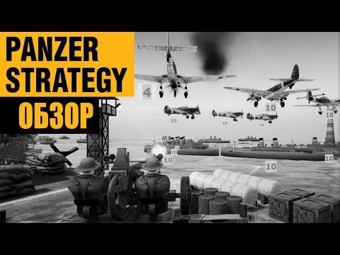 Panzer Strategy - пошаговый варгейм в раннем доступе. Обзор