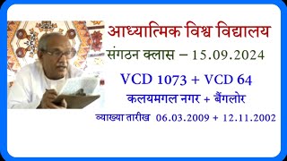 VCD1073+64☀️एक सतधर्म की स्थापना और अनेक धर्म का विनाश और बच्चों की प्रत्यक्षता का कार्य होगा कैसे