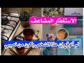 الاستغفار المضاعف ما توقعت إن هذا الشخص يكون من نصيبي الاستغفار و تحقيق المستحيل الاستغفار المضاعف ما توقعت إن هذا الشخص يكون من نصيبي الاستغفار و تحقيق المستحيل
