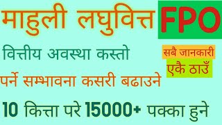 Mahuli Laghubitta Fpo Details कसत छ कमपन?Mahuli Laghubitta Financial Performance