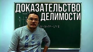 Задачи на доказательство делимости. Малая теорема Ферма | Ботай со мной #036 | Борис Трушин !