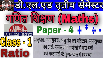 D.el.ed 3rd Sem Maths | Ratio,proportion | अनुपात समानुपात| Class -01| Basic Concept Of Ratio
