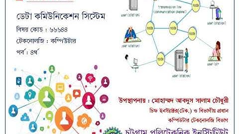 Data Communication System || ডেটা কমিউনিকেশন সিস্টেম || অধ্যায় -১ ৪র্থ পর্ব