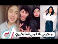 و تجيني تلاقيني لسا بخيري مش هتبقى لغيري ايوا انا غيري مفيش | بنت الجيران | تيك توك 2020