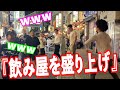 飲み屋街でウルトラソウル熱唱して盛り上げてみたwww