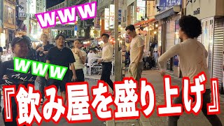 飲み屋街でウルトラソウル熱唱して盛り上げてみたwww