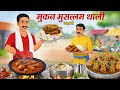 मुर्ग मुसल्लम थाली | Hindi Kahani | Hindi Moral Stories |Chikken Masaala Thali