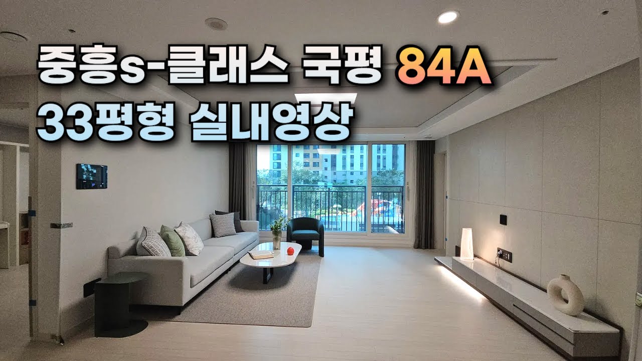 180🔥신축 감성 폭발!🔥 익산 중흥s클래스 퍼스트파크 84A타입 룸투어 (문의 010-5712-9748) #중흥s클래스84a #익산중흥s클래스 #중흥s클래스