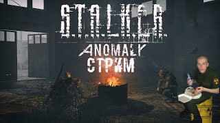 STALKER ANOMALY Redux | РАБОТА НА НАЕМНИКОВ | ч. 8